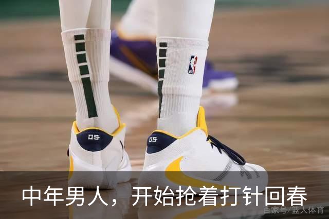 中年男人，开始抢着打针回春